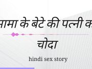 Mama Ki  Ki Patni Ko Choda Hindi Sex Kahini Hindi Audio