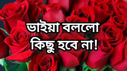 Bangla Short Story Bangla Short Story Full Story in Bangla Audio Short Story