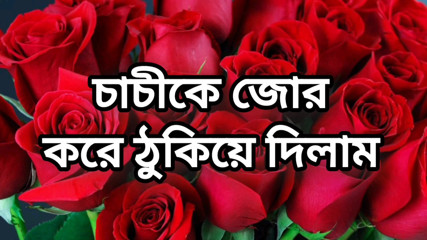 bangla choto golpo beautiful mature mom cheating hasband full story in Bangla audio choto golpo beautiful aunty fuck