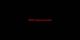 SPECIAL ANNOUNCEMENT 01 FOR MY DEARS
