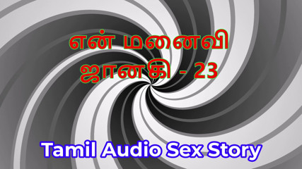 Tamil Audio Sex Story - Tamil Kama Kathai - My Wife Janaki part 23