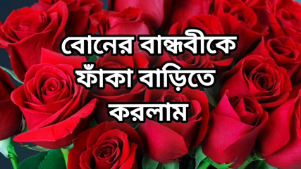 Bangla choti golpo beautiful mature mom  hasband full story in Bangla audio choto golpo new bangla choti golpo full story in Ban