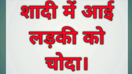 I did everything with the girl who came to the wedding.