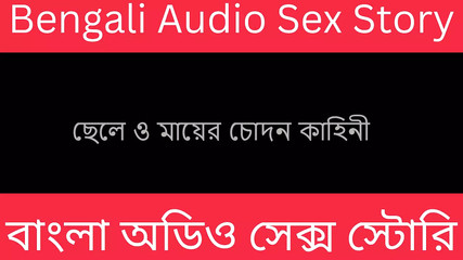 Bengali Audio Story
