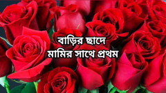 Bangla story hot sexy bhabi cheating hasband and sex by neighbour
