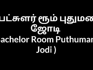 Tamil Bachelor Room Puthumana Jodi 1