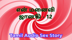 Tamil Audio Sex Story - Tamil Kama Kathai - My Wife Janaki part 12
