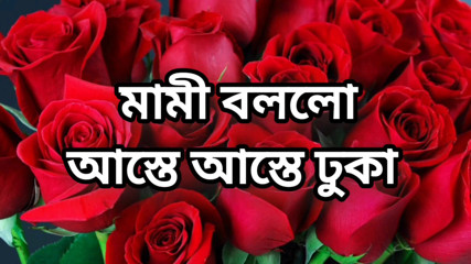 Bangla choto golpo Bangla choti golpo full story in Bangla audio story