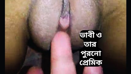 Bengali Bhabhi sex with her old boyfriend.