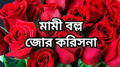 Bangla choto golpo beautiful mature mom cheating hasband full story Bangla choti golpo full story in Bangla