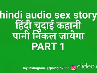 Hindi audio sex story