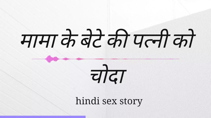 Mama Ki  Ki Patni Ko Choda Hindi Sex Kahini Hindi Audio