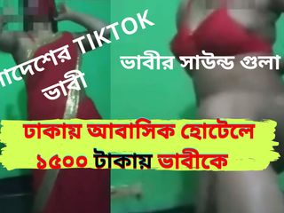 Bengali TikTok Bhabhi Worked at Dhaka  Abashik Hotel after shooting ! Viral sex Clear Audio