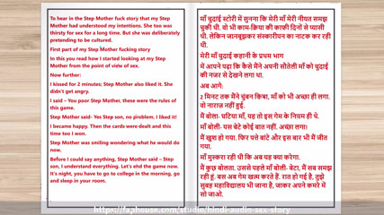 Hindi Audio Sex Story - Sex with My Young Step-Mother Part 2