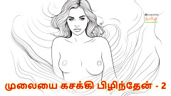 I pressed her breasts part 2 - Tamil Audio Sex Story