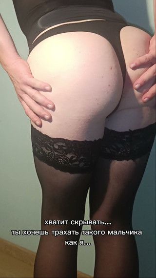 Femboy wants an asset, a man. Sissi wants a man. Russian femboy. Russian sissi boy. Boy sissy. Role text femboy, sissy