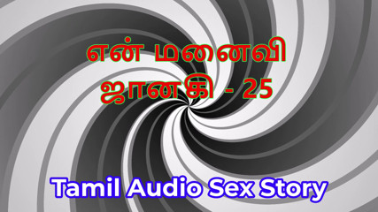 Tamil Audio Sex Story - Tamil Kama Kathai - My Wife Janaki part 25