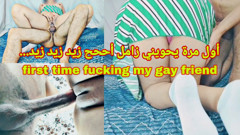 First time my gay friend fucks me until i cum on his big dick