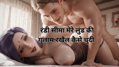 Randi Seema Mere Lund Ki Ghulam Mistress Kaise Chudi