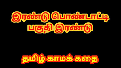 Tamil Sex Story - Tamil Kama Kathai - A man Who has Two Wife Part 2