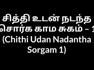 Tamil Aunty &ndash; How I Fucked My Lusty Aunty 1