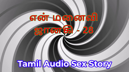 Tamil Audio Sex Story - Tamil Kama Kathai - My Wife Janaki part 28