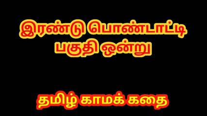 Tamil Sex Story - Tamil Kama Kathai - A man Who has Two Wife Part 1