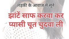 Bhabhi Ne Chhut Chuda Liya Hindi Sex Story (Hindi Audio?)