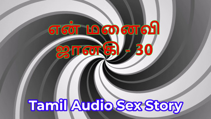 Tamil Audio Sex Story - Tamil Kama Kathai - My Wife Janaki part 30