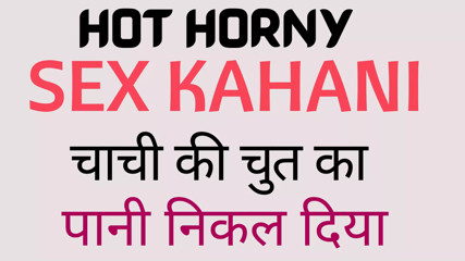 Hot Horny Sex Kahani Sex Story  Chachi Ki Chut ka pani