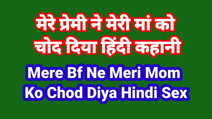 Mere Bf Ne Meri Maa Ko Chod Diya Hindi Chudai Kahani Indian Hindi Sex Story