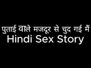 I got by a panting worker (Hindi Sex Story)